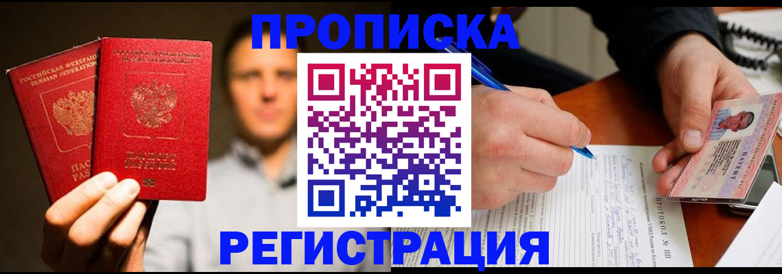временная регистрация для всех в Боре