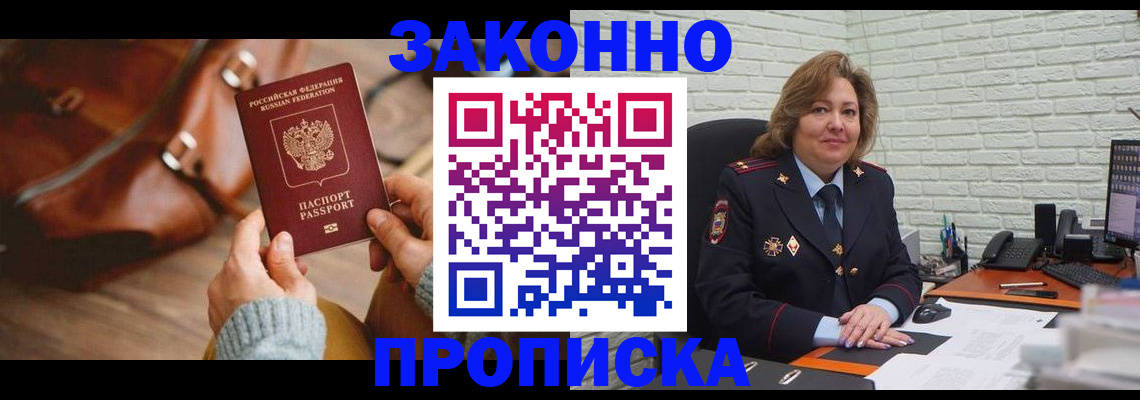 временная регистрация законно в Боре