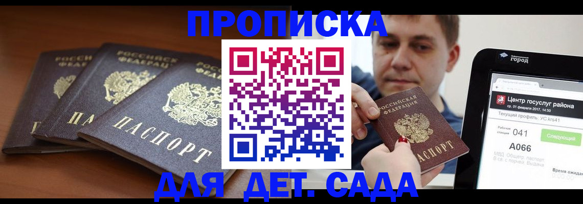 прописка гарантия в Боре