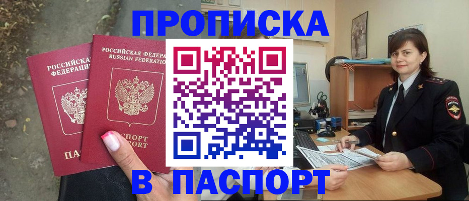 прописка паспорт в Боре